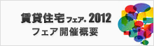 開催概要
